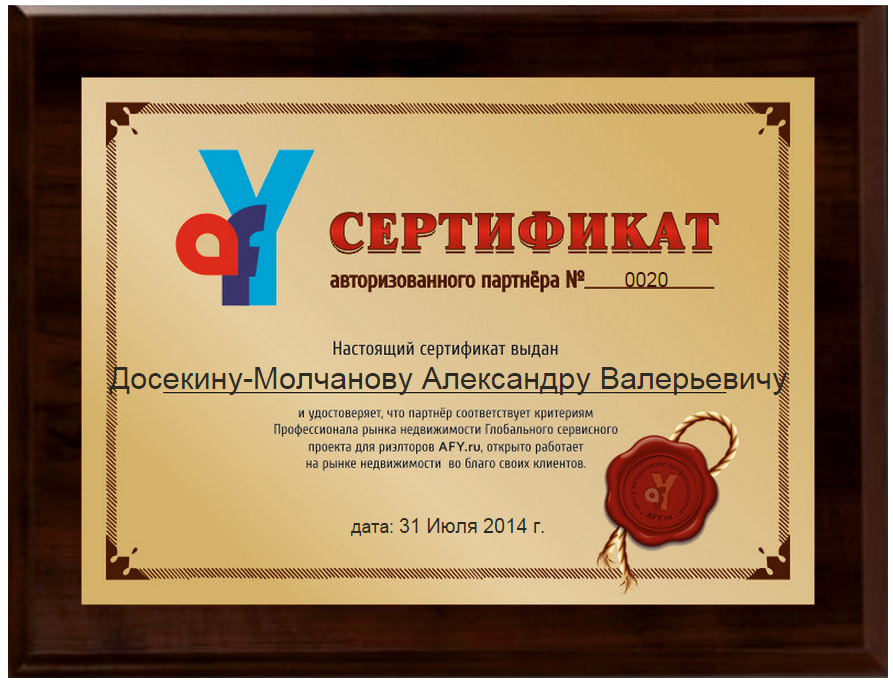 Сертификат AFY